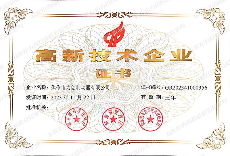 高新技術(shù)企業(yè)證書(shū)