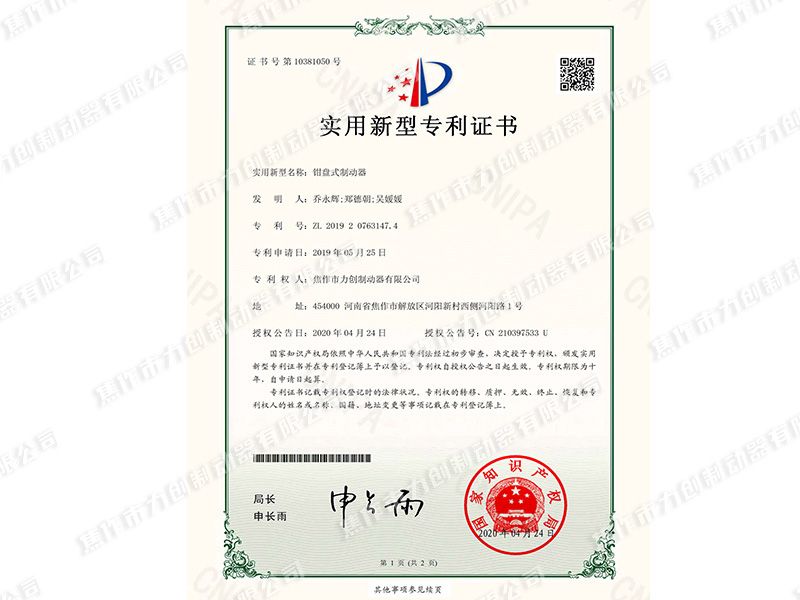 鉗盤(pán)式制動(dòng)器