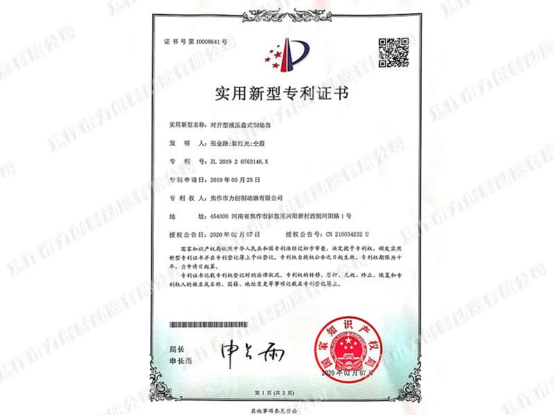 對(duì)開(kāi)型液壓盤(pán)式制動(dòng)器