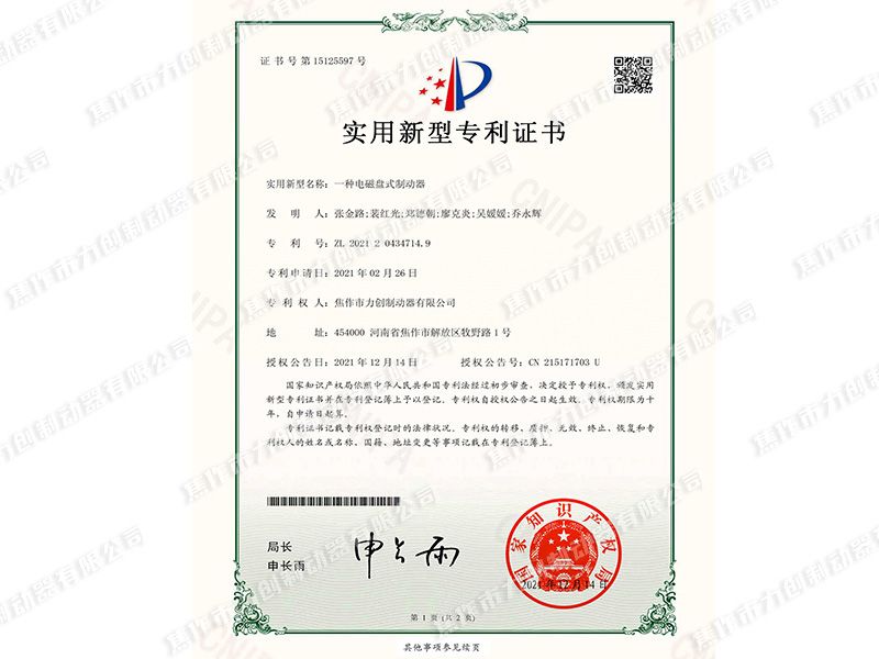 電磁盤(pán)式制動(dòng)器