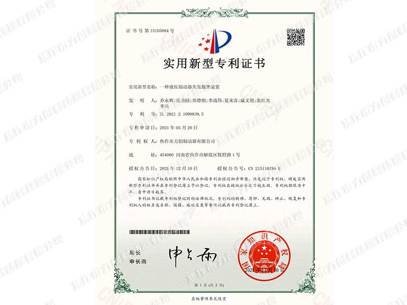 液壓制動(dòng)器失效報(bào)警裝置
